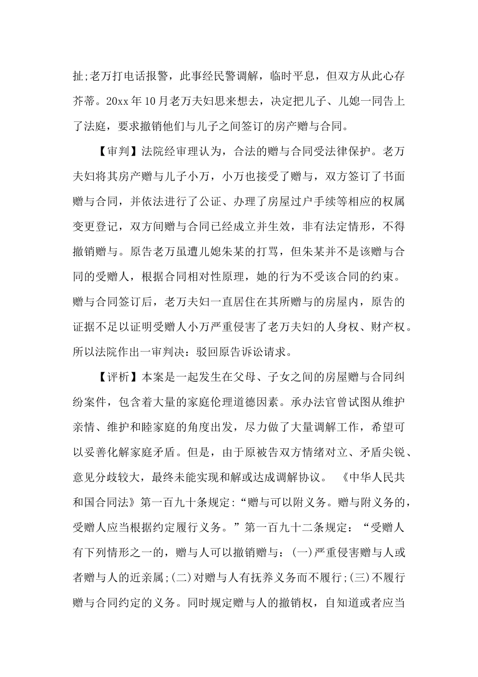 关于房屋合同汇编五篇_第3页