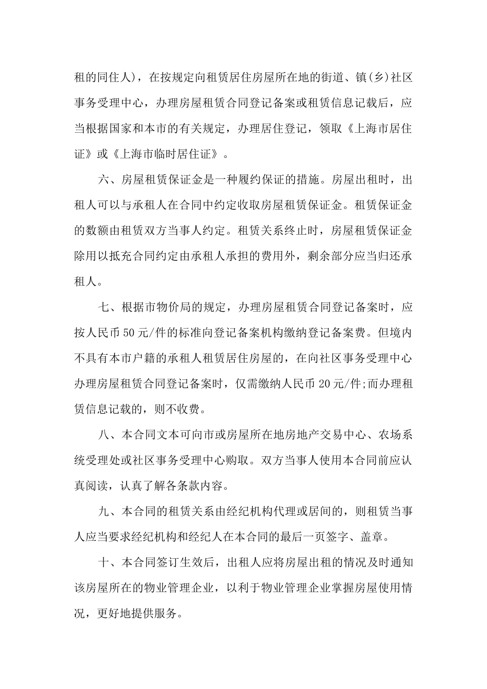 关于房屋合租赁合同5篇_第2页