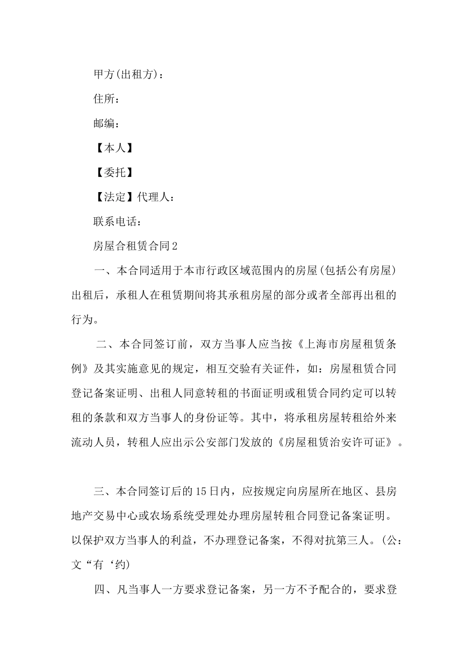 关于房屋合租赁合同5篇_第3页