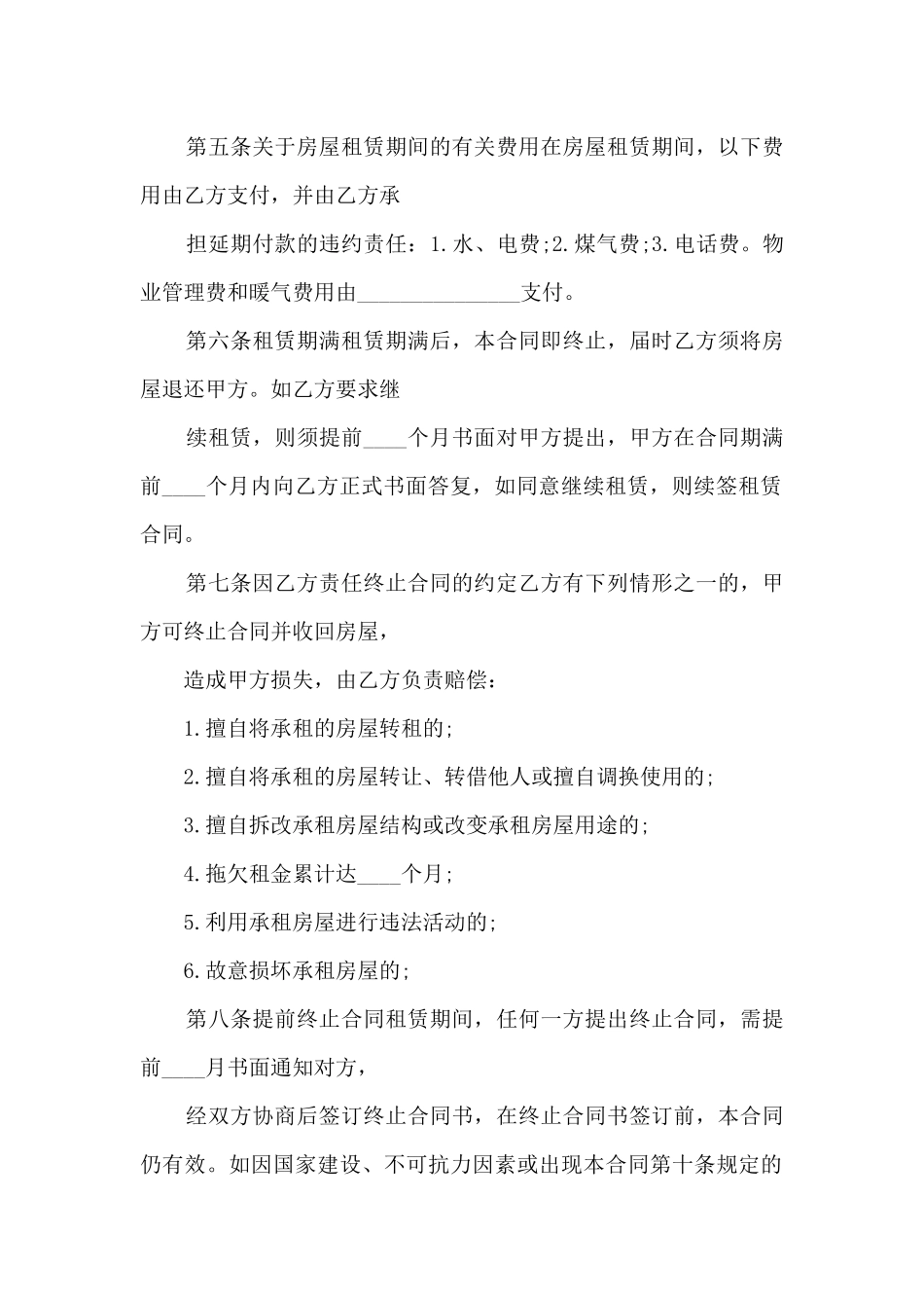 关于房屋土地租赁合同5篇_第2页