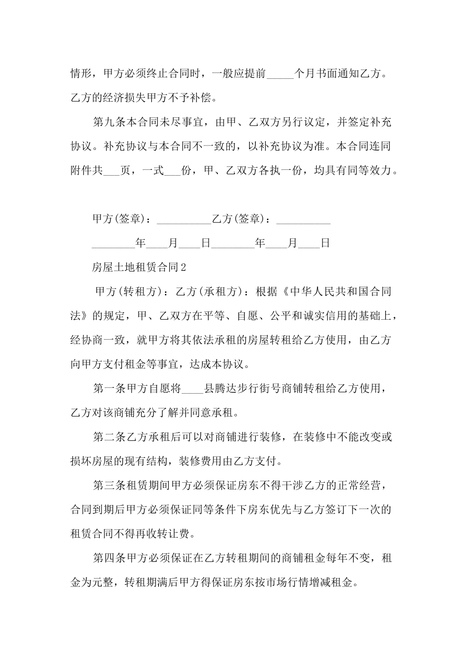 关于房屋土地租赁合同5篇_第3页