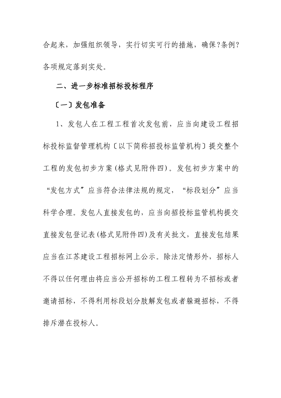 关于房屋建筑和市政基础设施工程贯彻_第3页