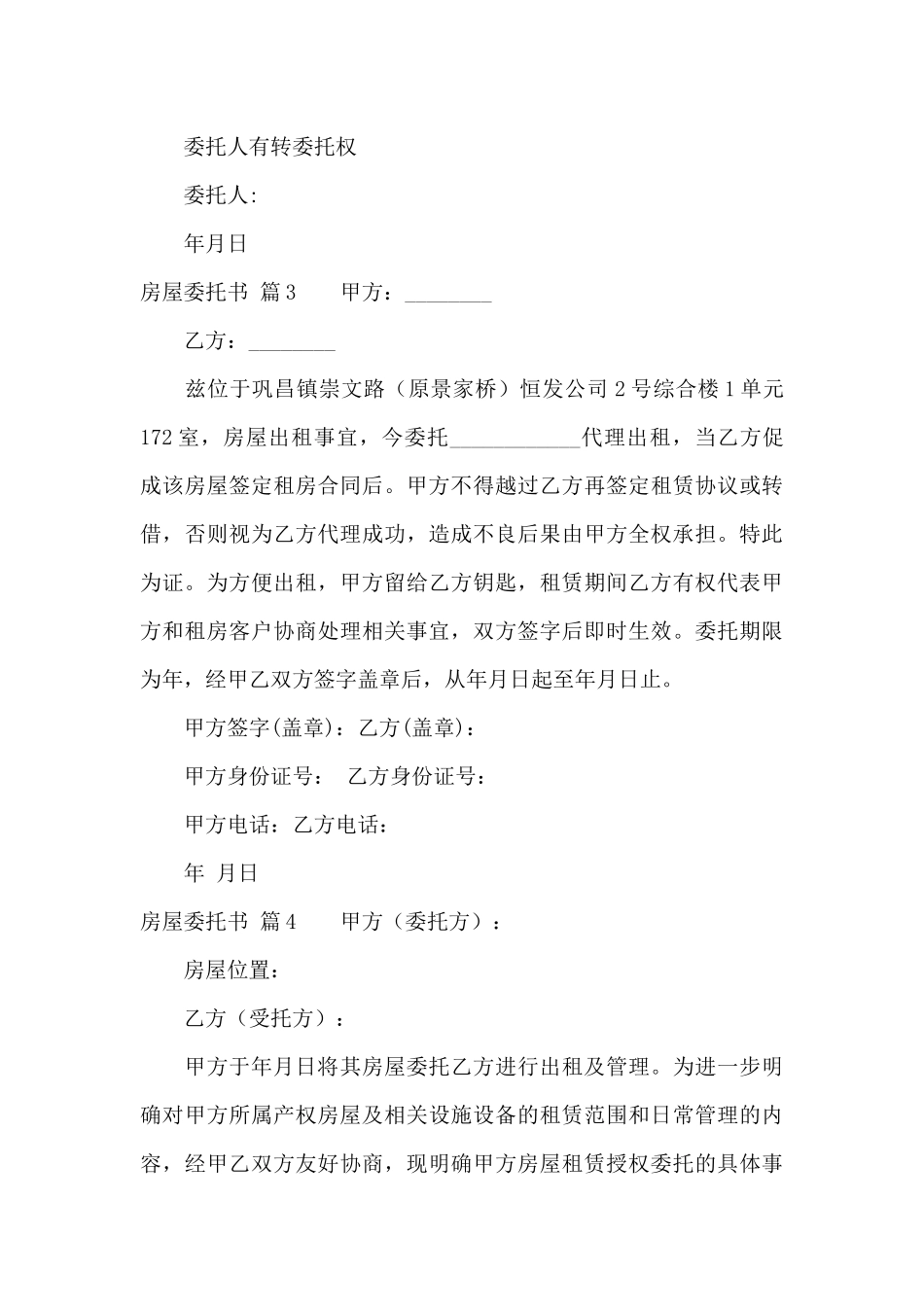 关于房屋委托书锦集7篇_第3页