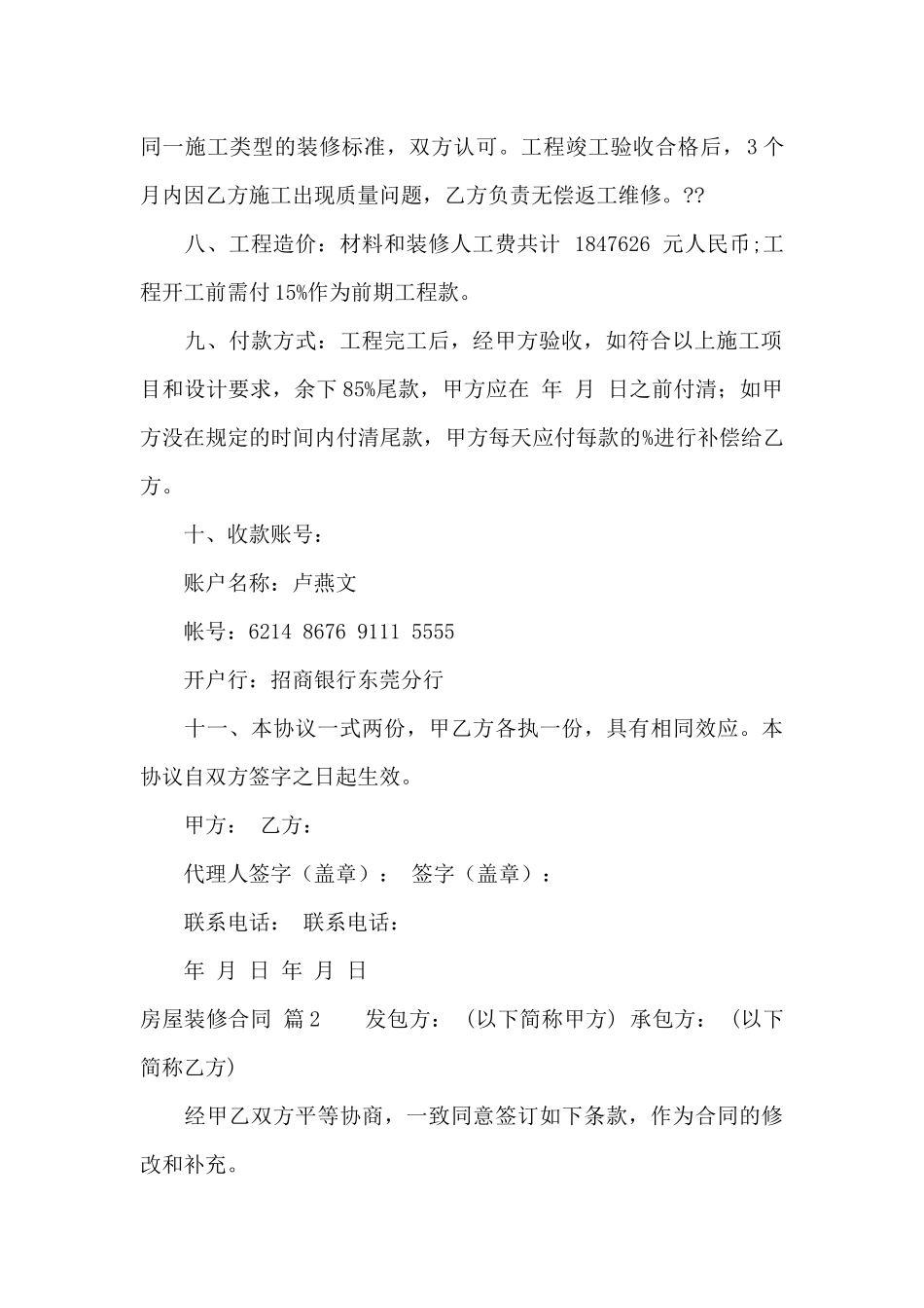 关于房屋装修合同7篇_第2页