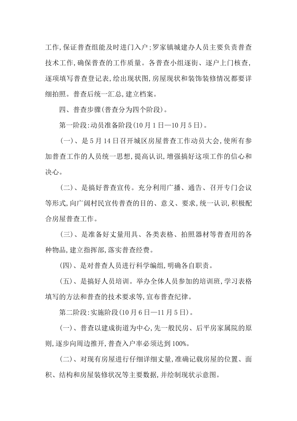 关于房屋调查报告的格式_第2页