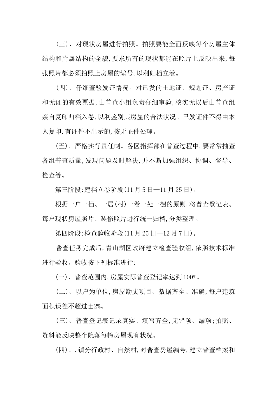 关于房屋调查报告的格式_第3页