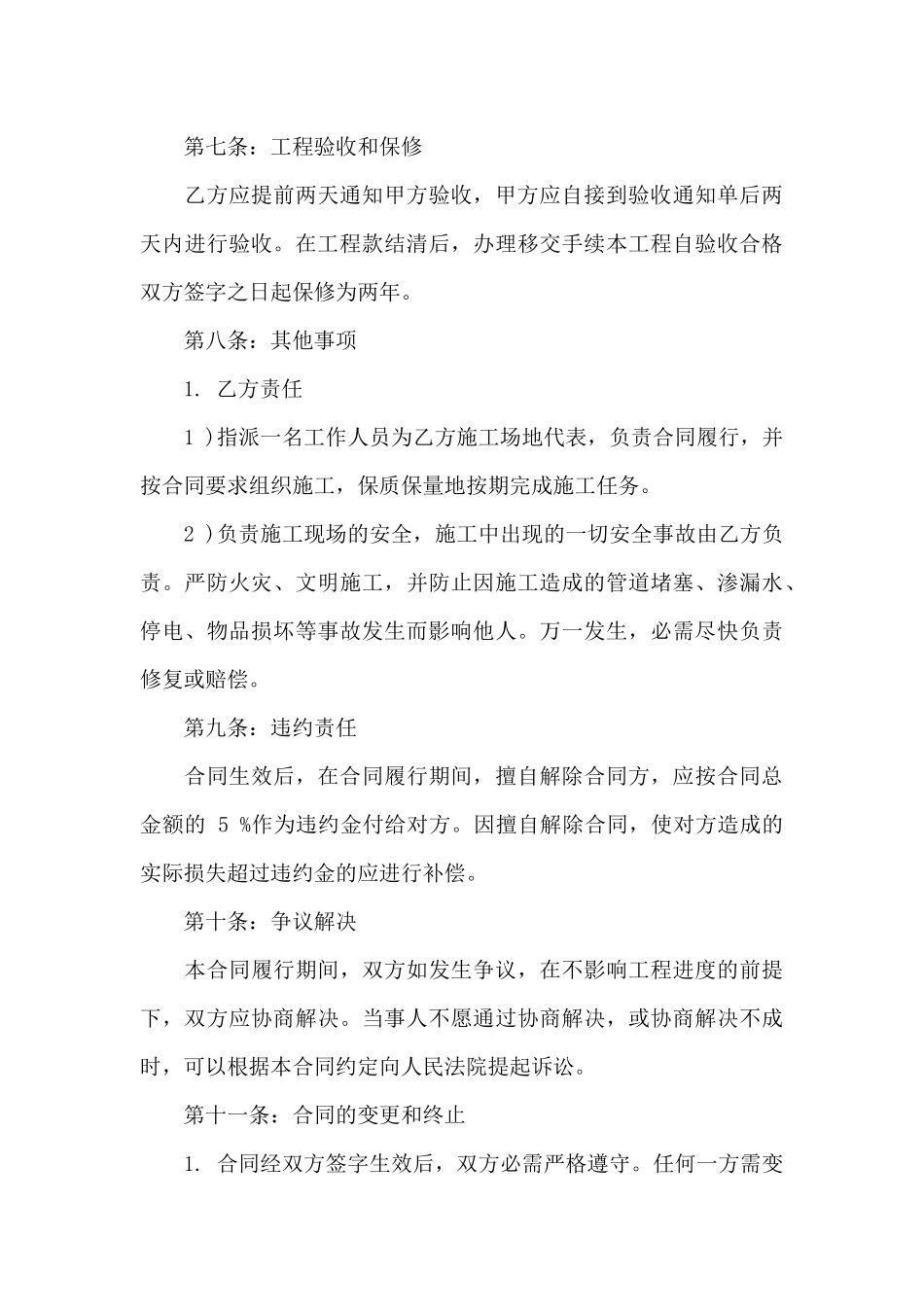 关于房屋装修合同汇编5篇_第3页