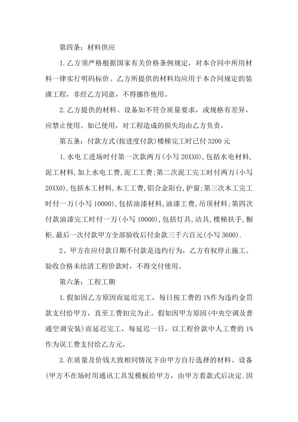 关于房屋装修合同集合5篇_第2页