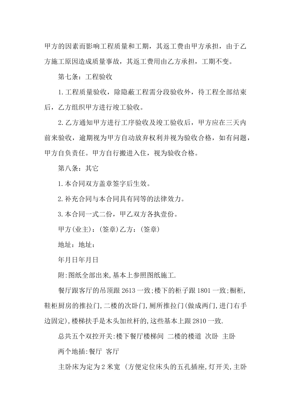 关于房屋装修合同集合5篇_第3页