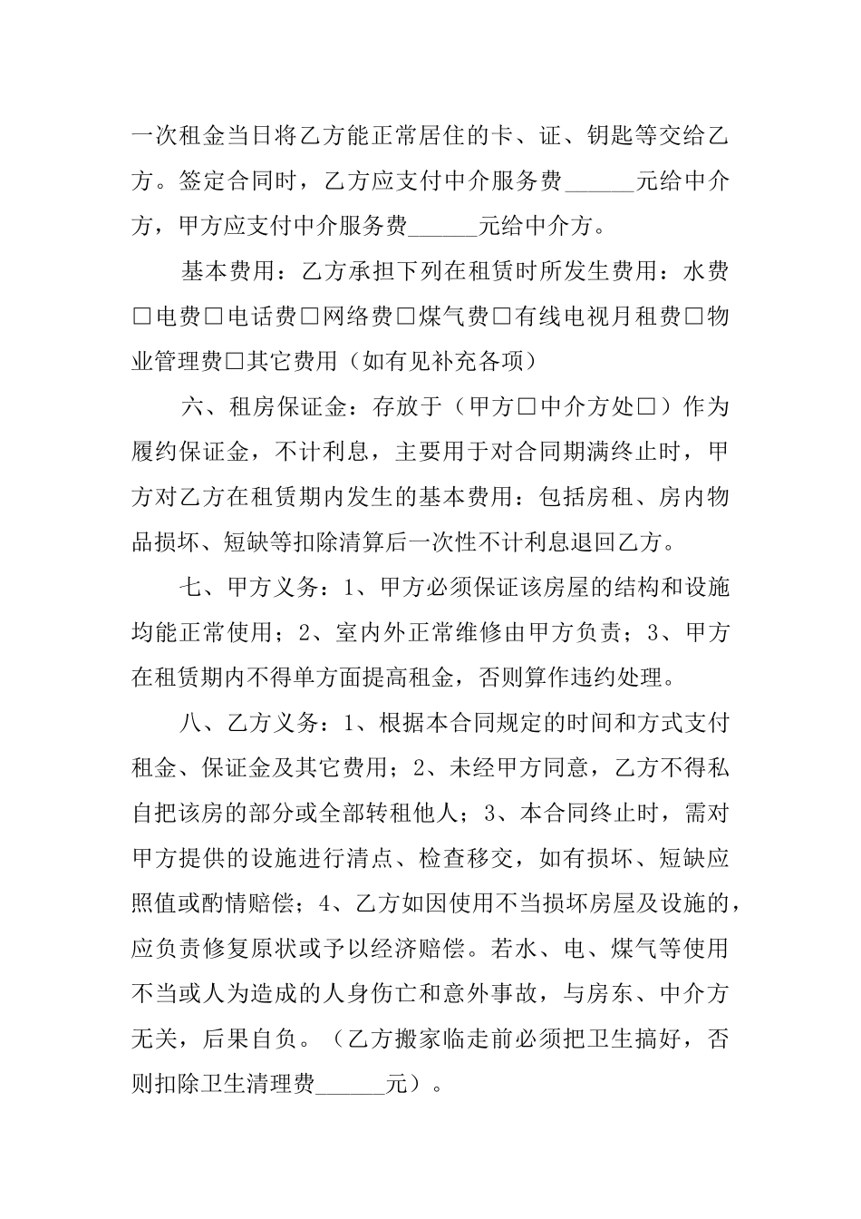 关于房租合同范本_第2页