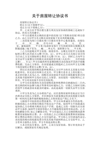 关于房屋转让协议书