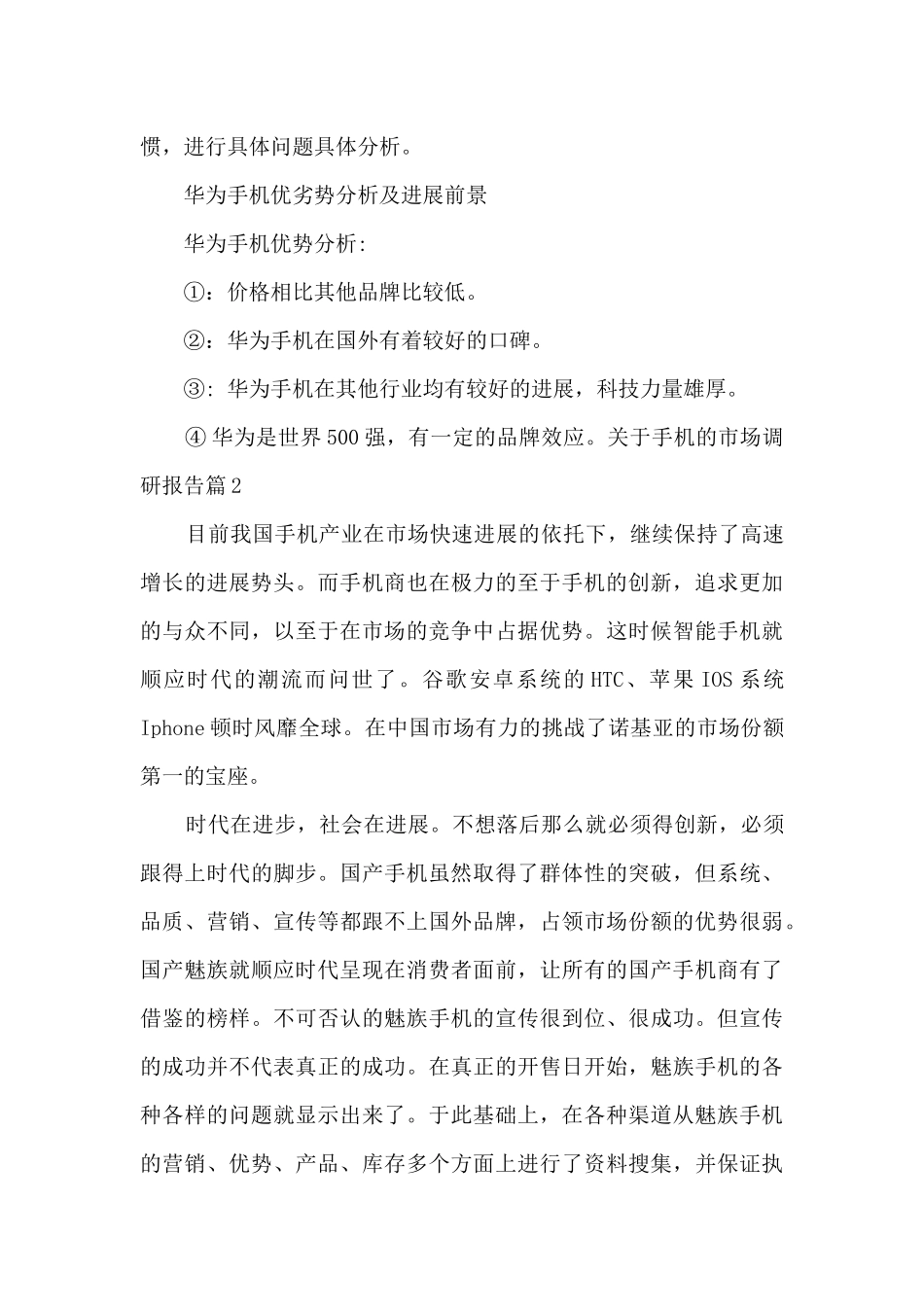 关于手机的市场调研报告_第3页