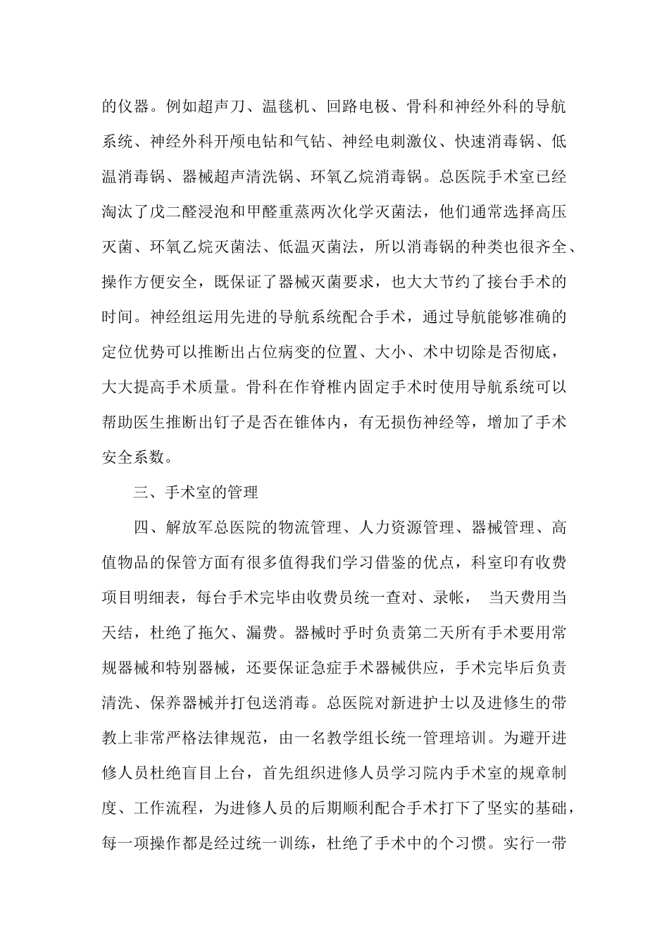 关于手术室护士进修工作心得体会范本_第2页