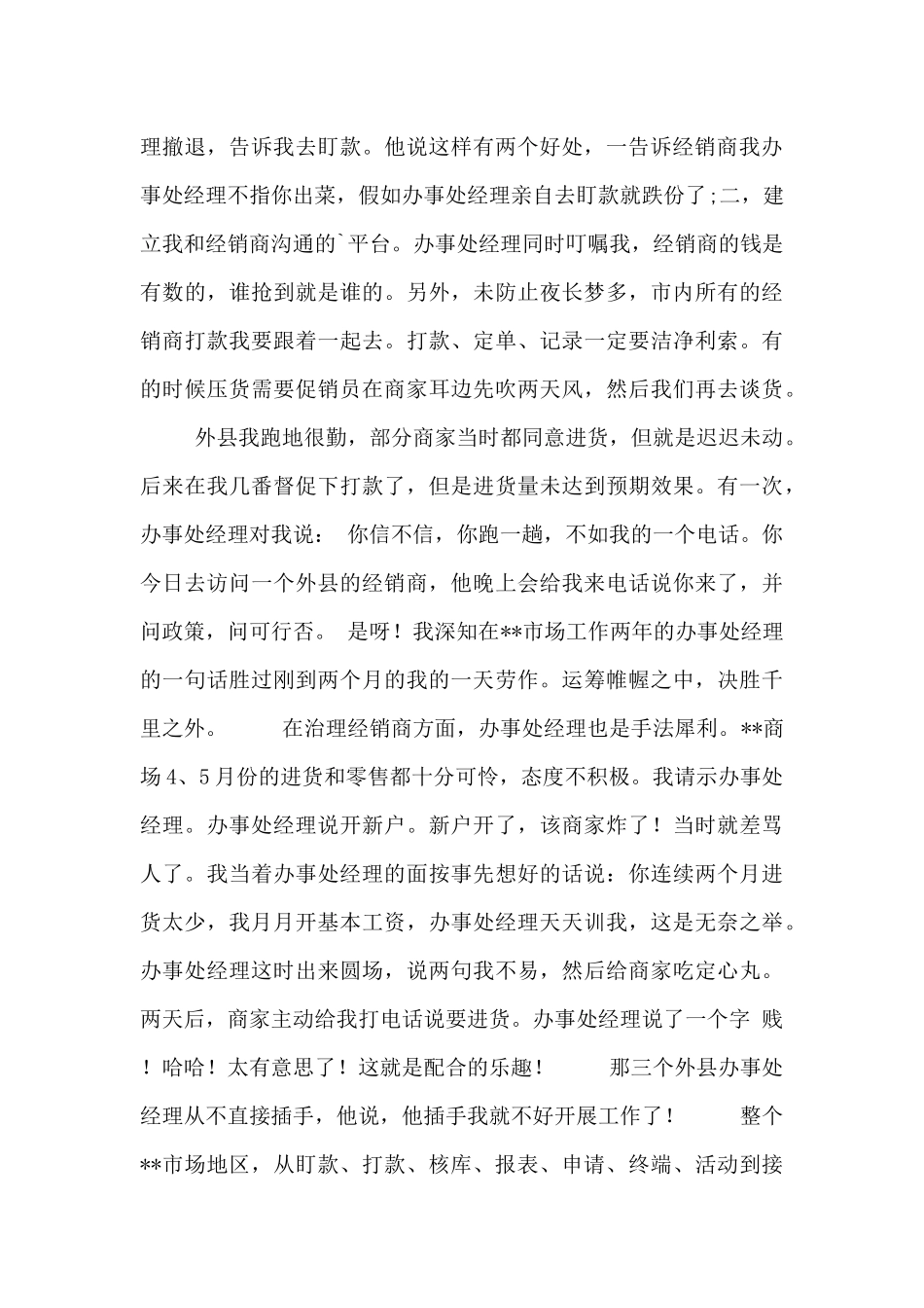 关于手机销售人员心得体会精选_第3页