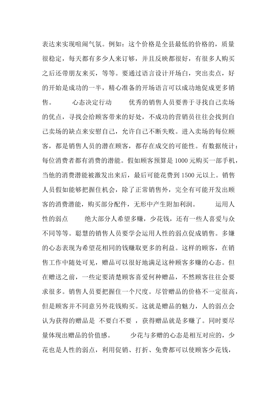 关于手机销售人员心得体会范文_第2页