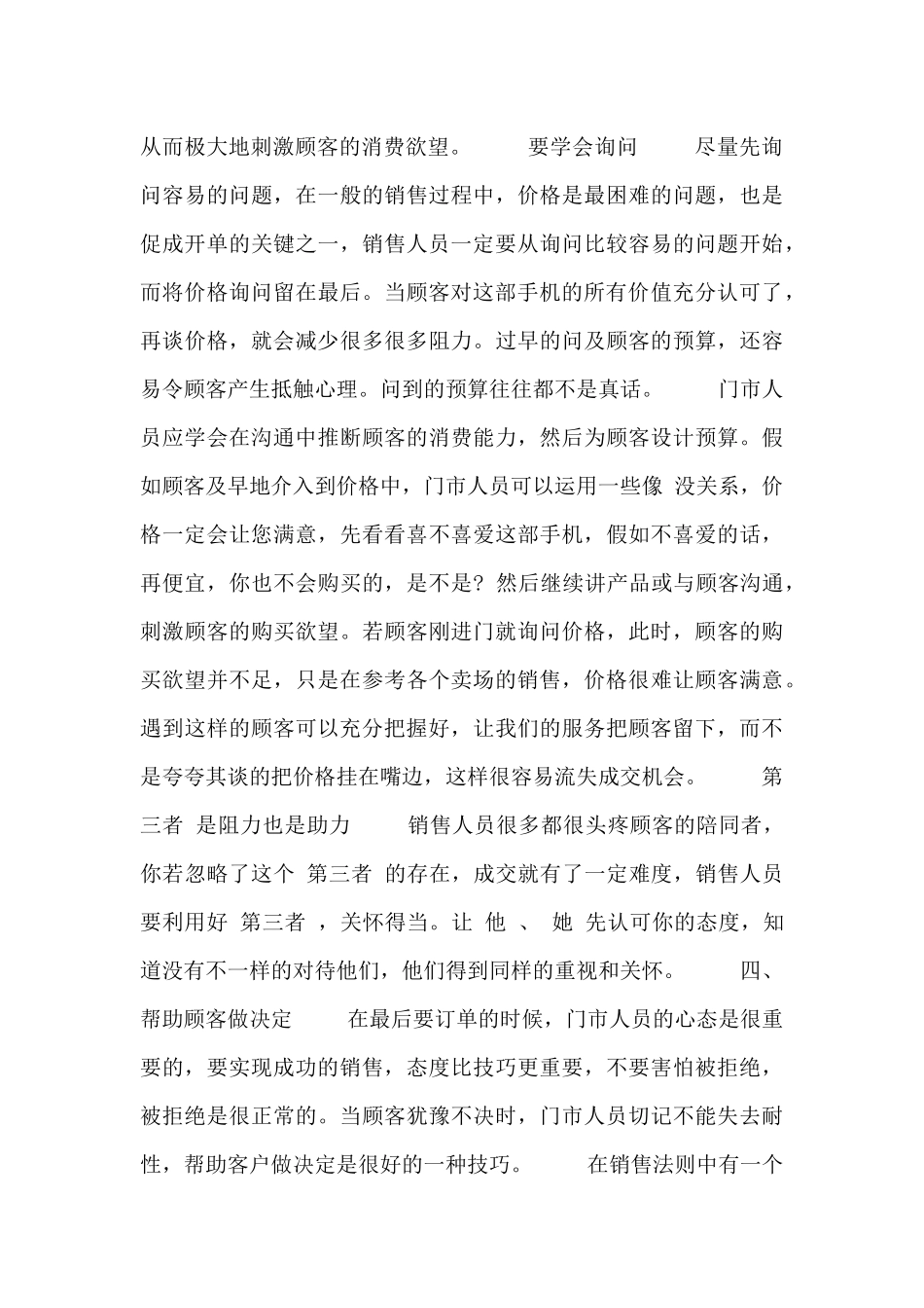 关于手机销售人员心得体会范文_第3页