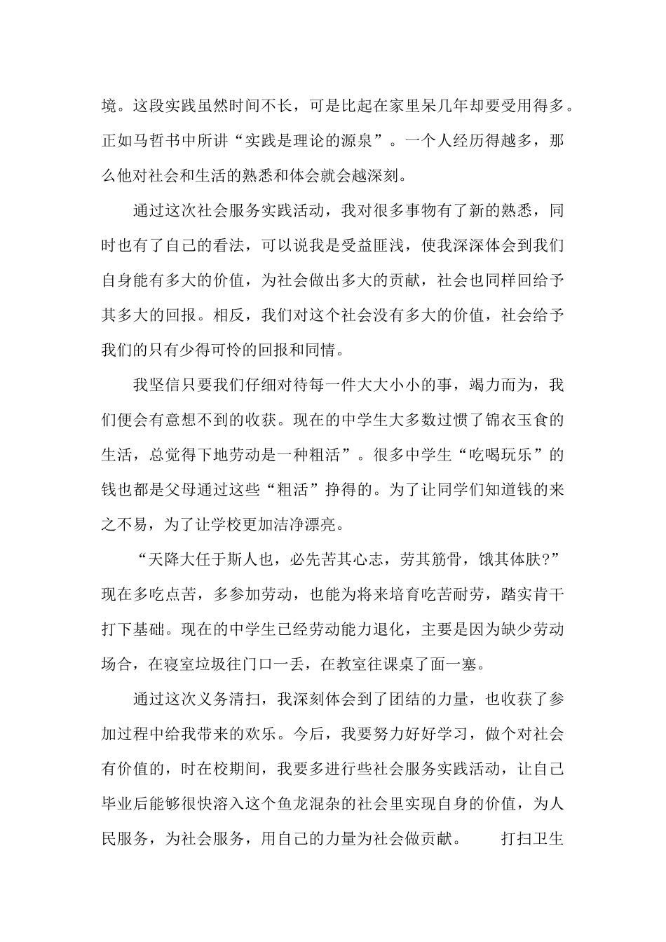 关于打扫卫生实践心得体会大全_第3页