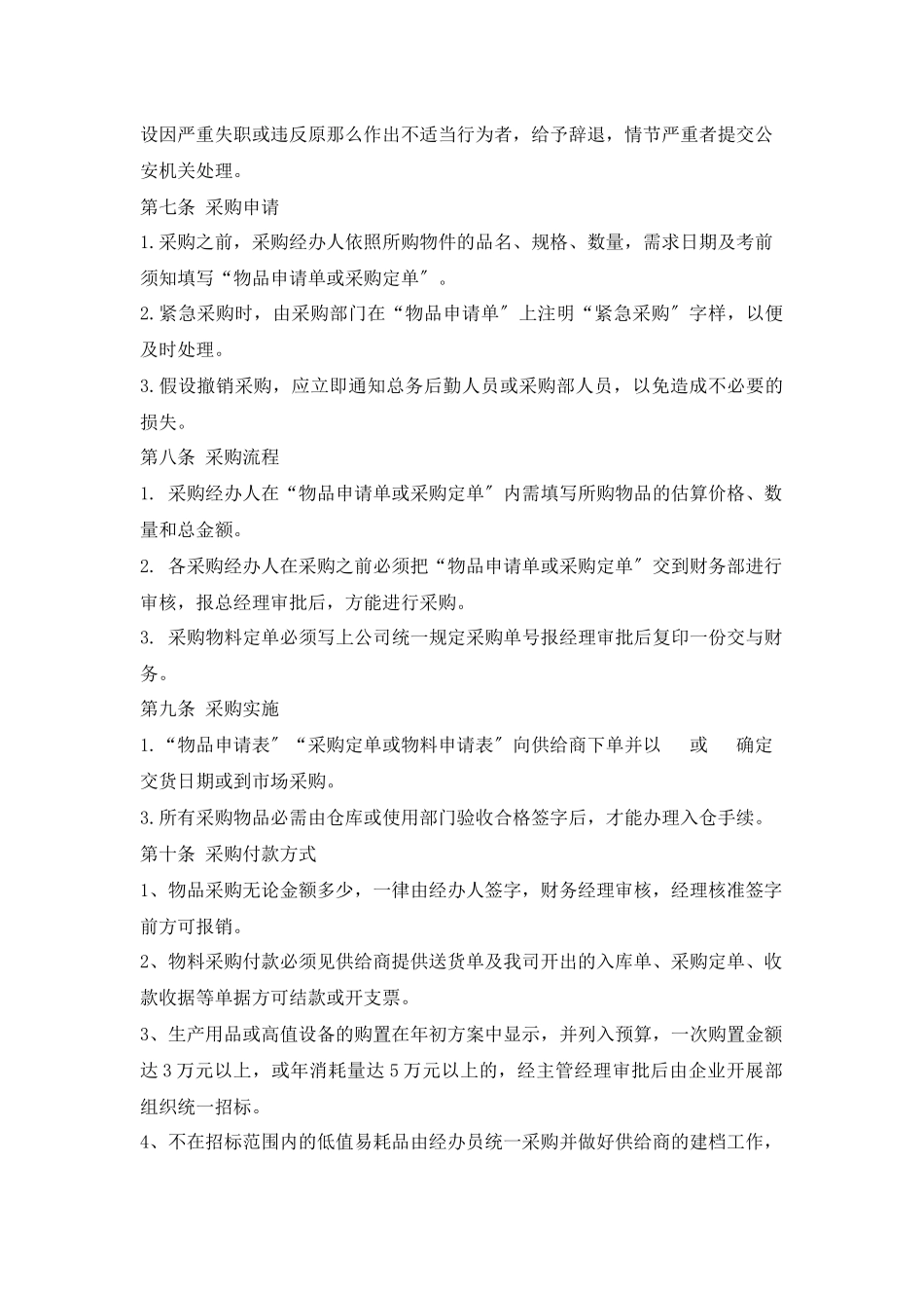 关于打字复印企业的采购制度_第2页