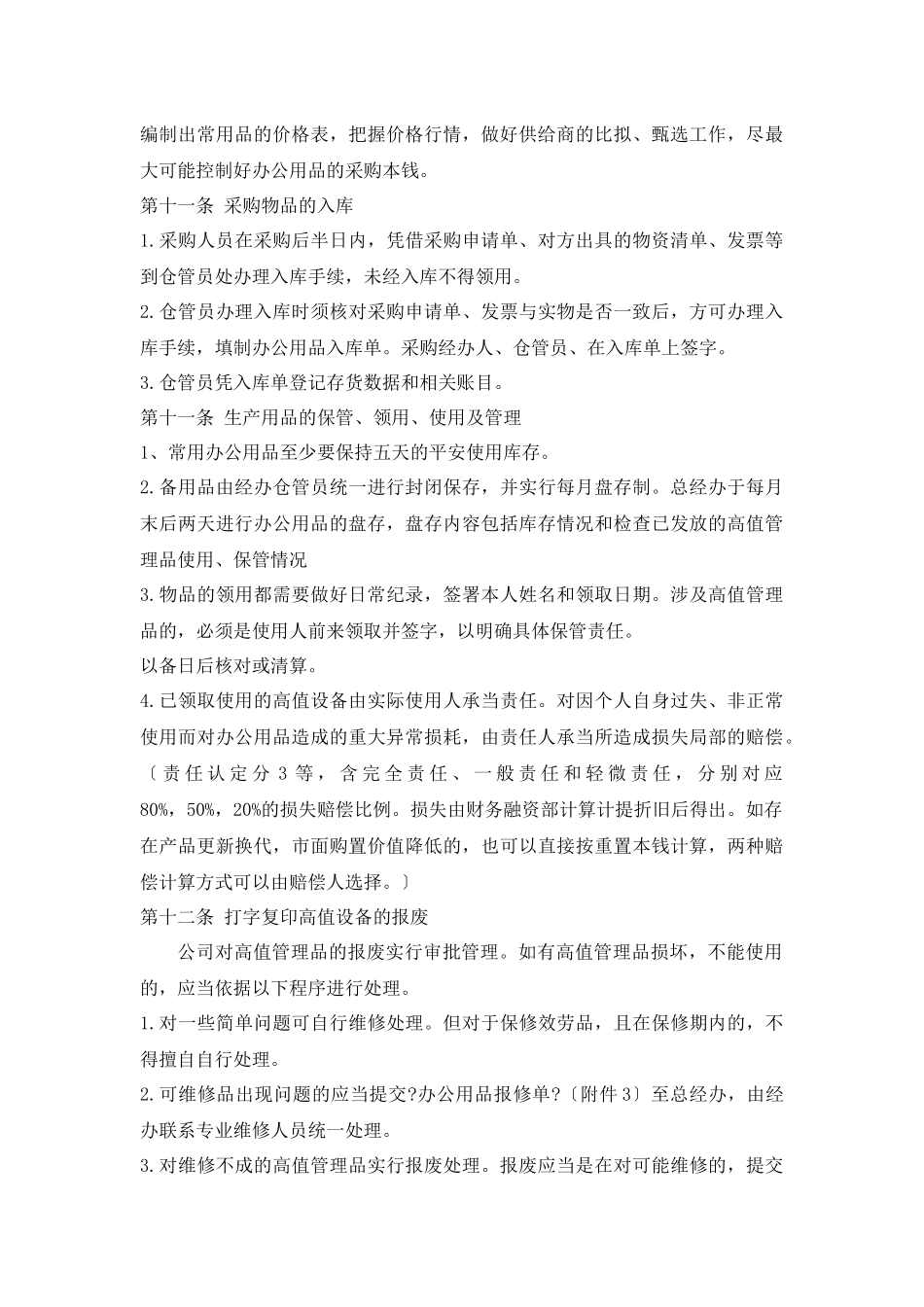 关于打字复印企业的采购制度_第3页