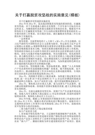 关于打赢脱贫攻坚战的实施意见