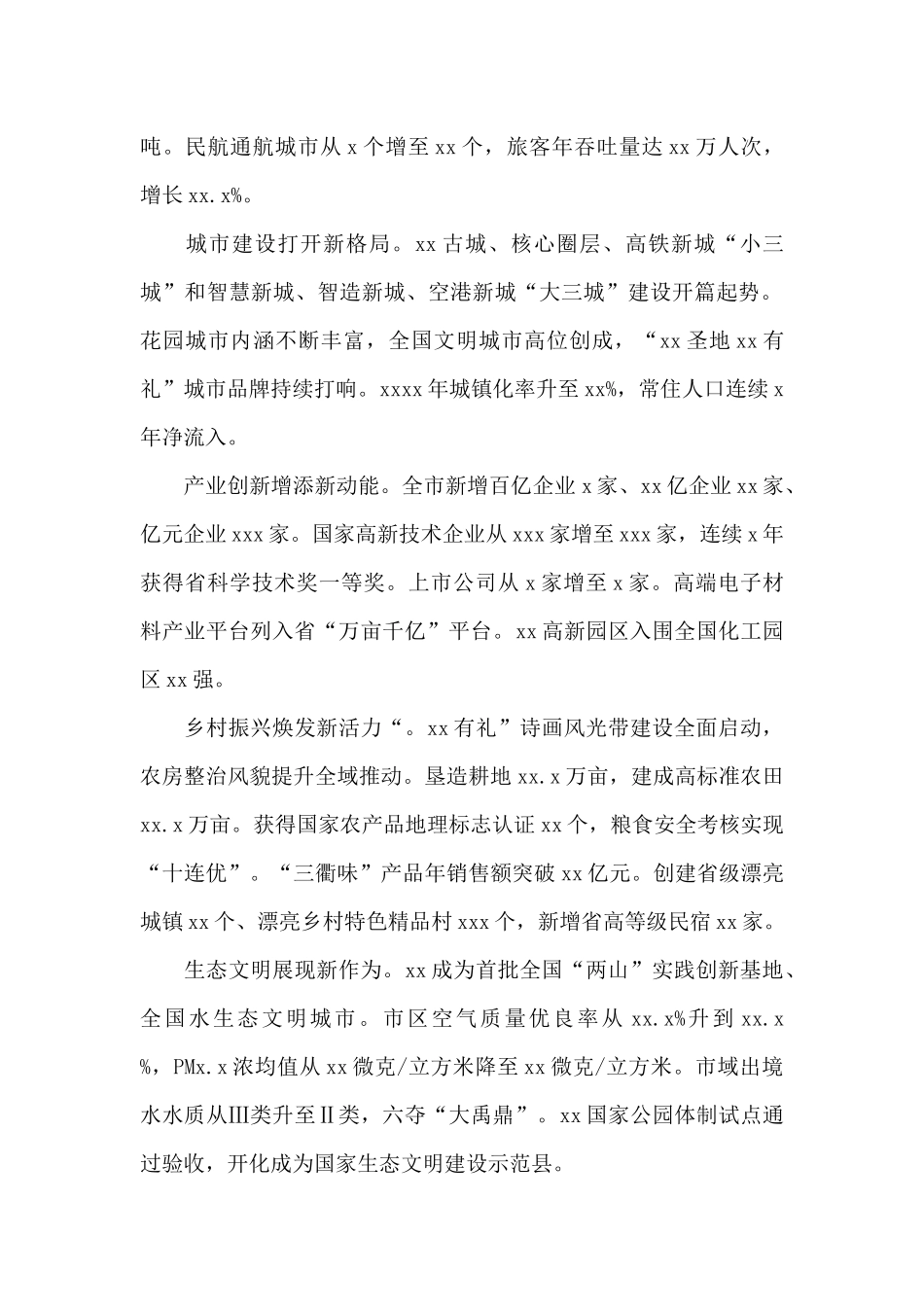 关于打造四省边际共同富裕示范区的研讨发言材料范文_第2页