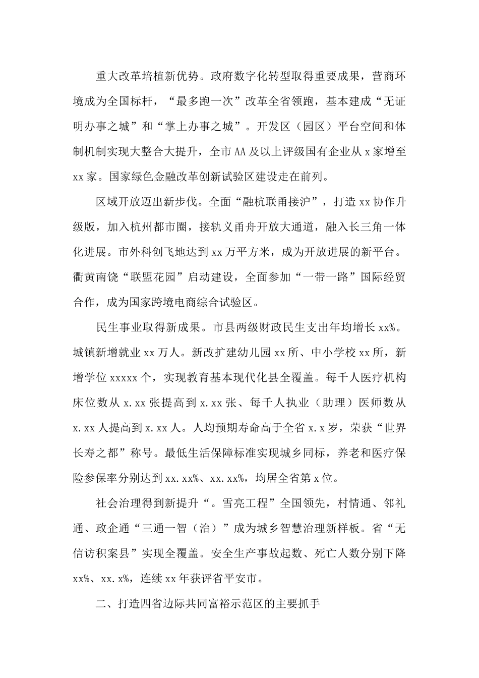关于打造四省边际共同富裕示范区的研讨发言材料范文_第3页