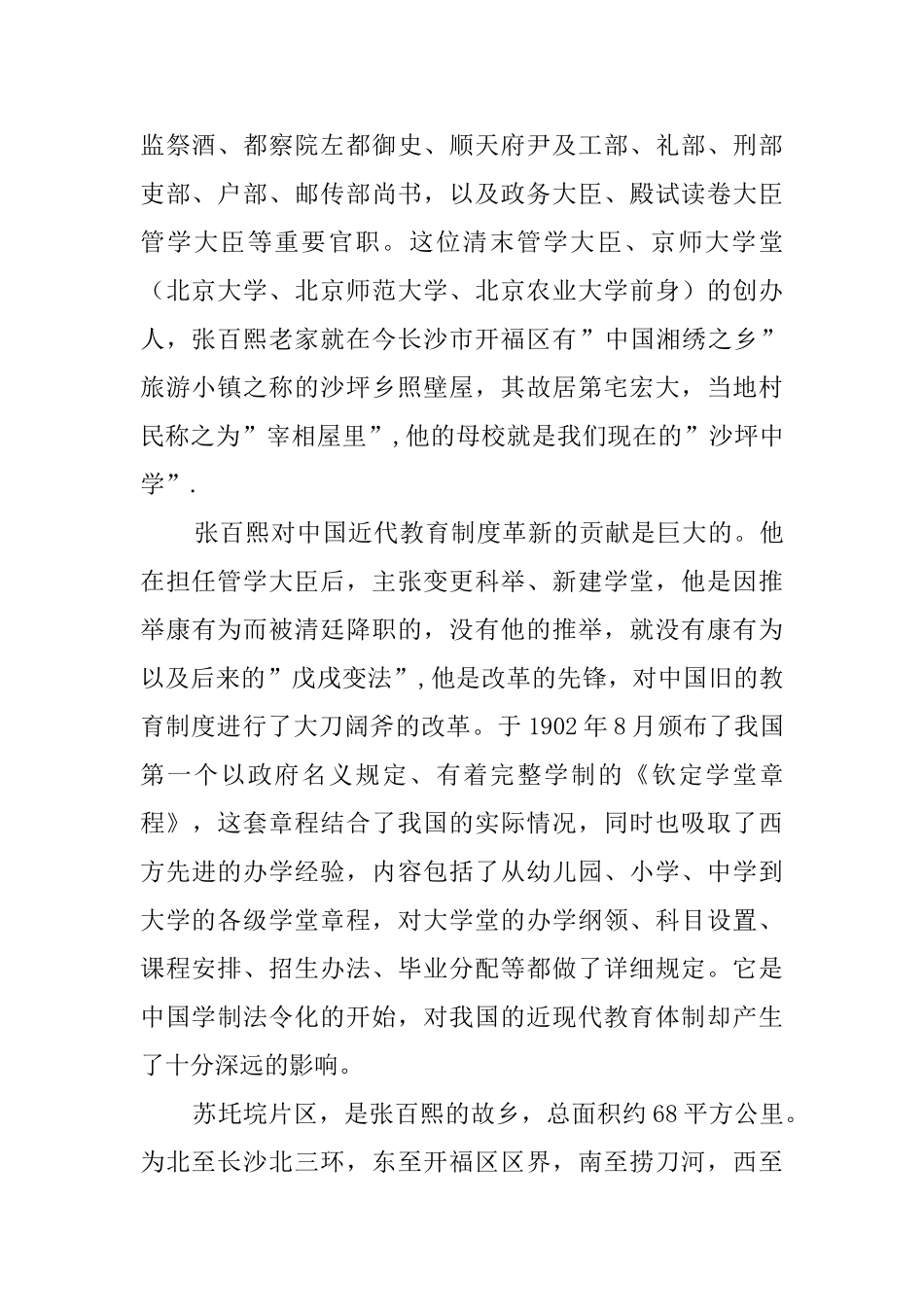关于打造百熙湖文化园的调研报告_第2页