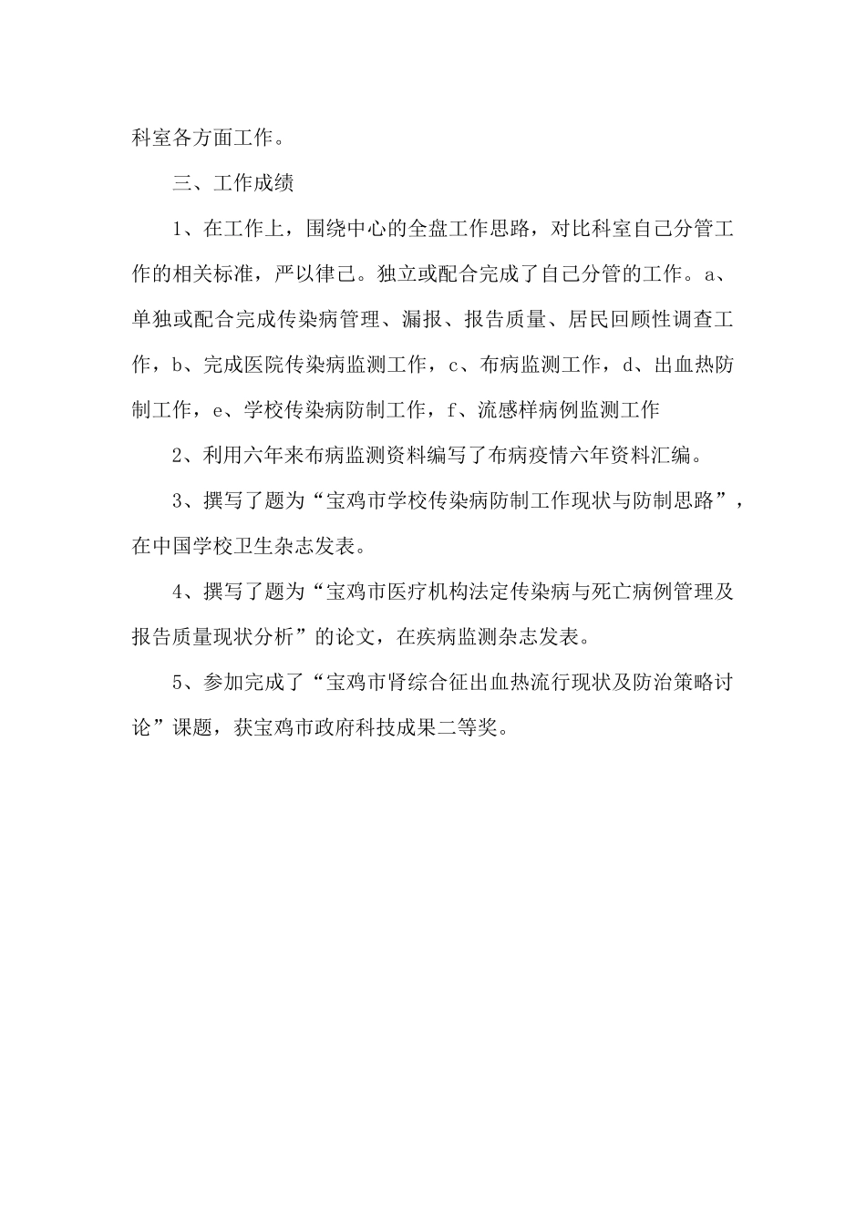 关于执业医师述职报告_第2页