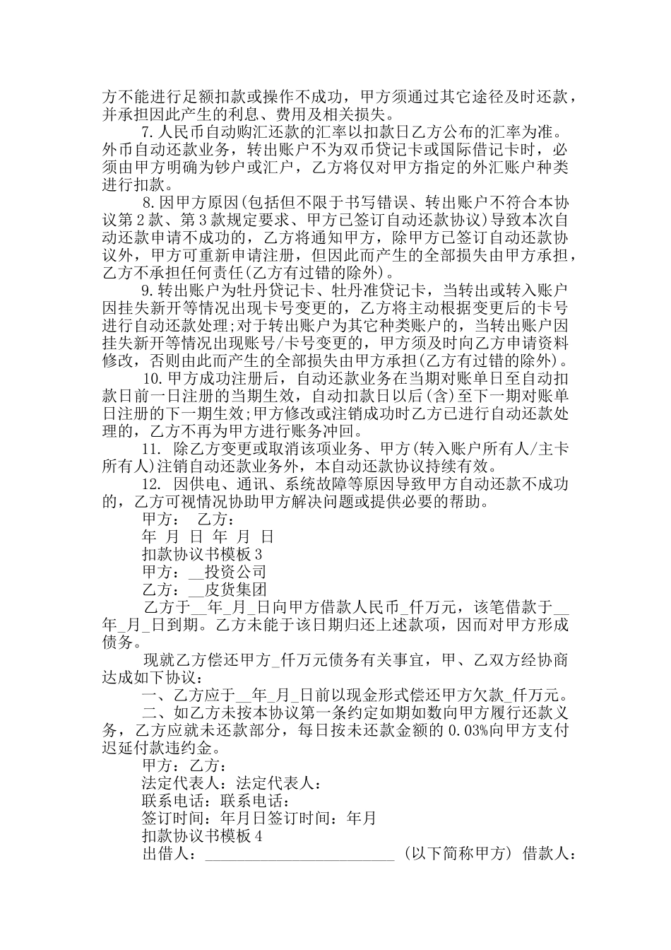 关于扣款协议书模板_第2页