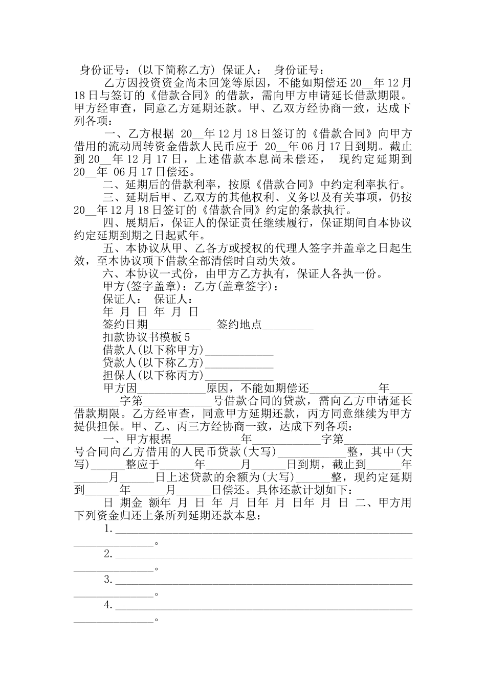 关于扣款协议书模板_第3页