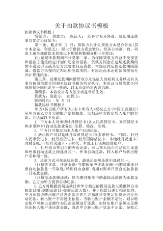 关于扣款协议书模板