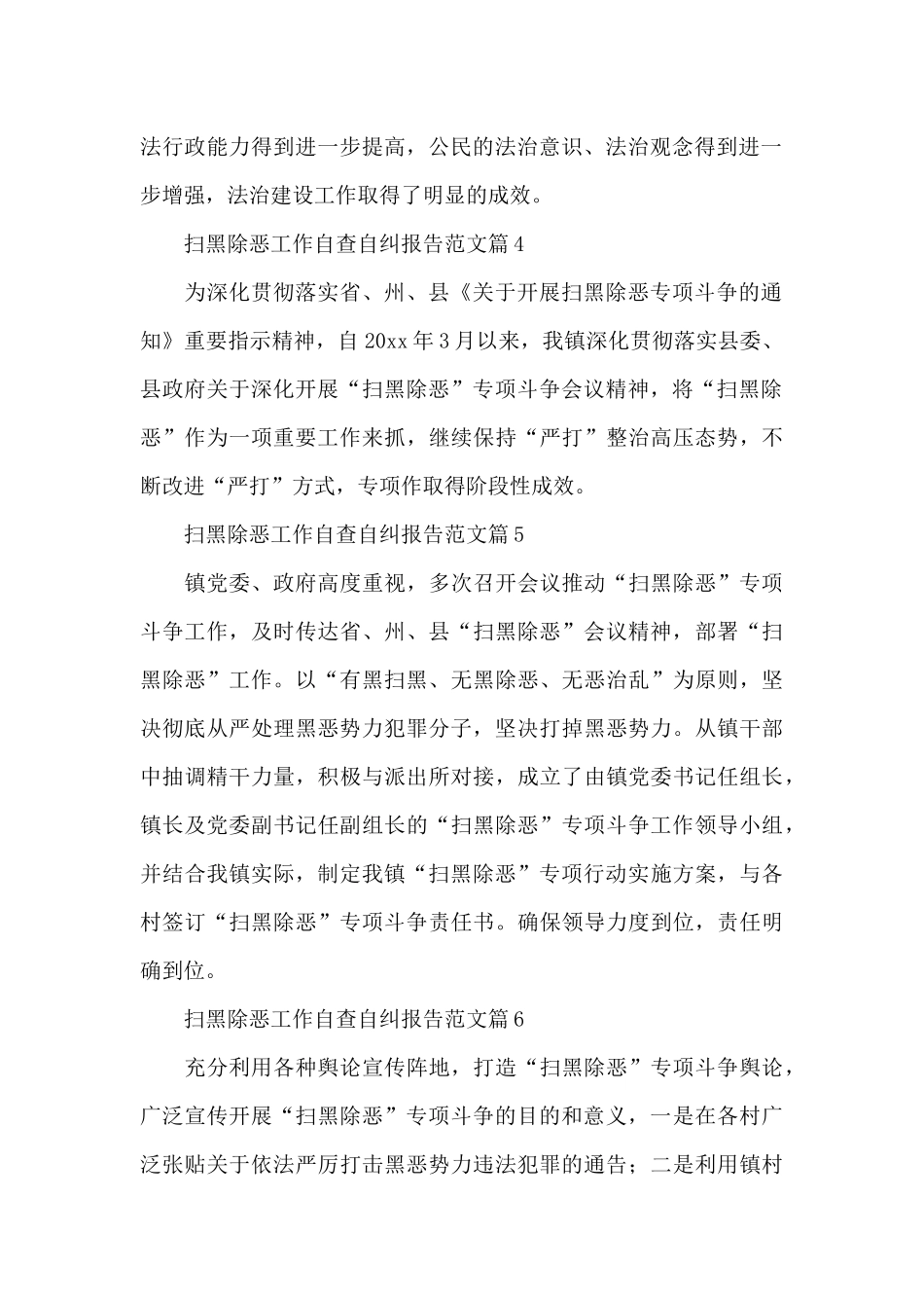 关于扫黑除恶工作自查自纠报告通用范文6篇_第2页