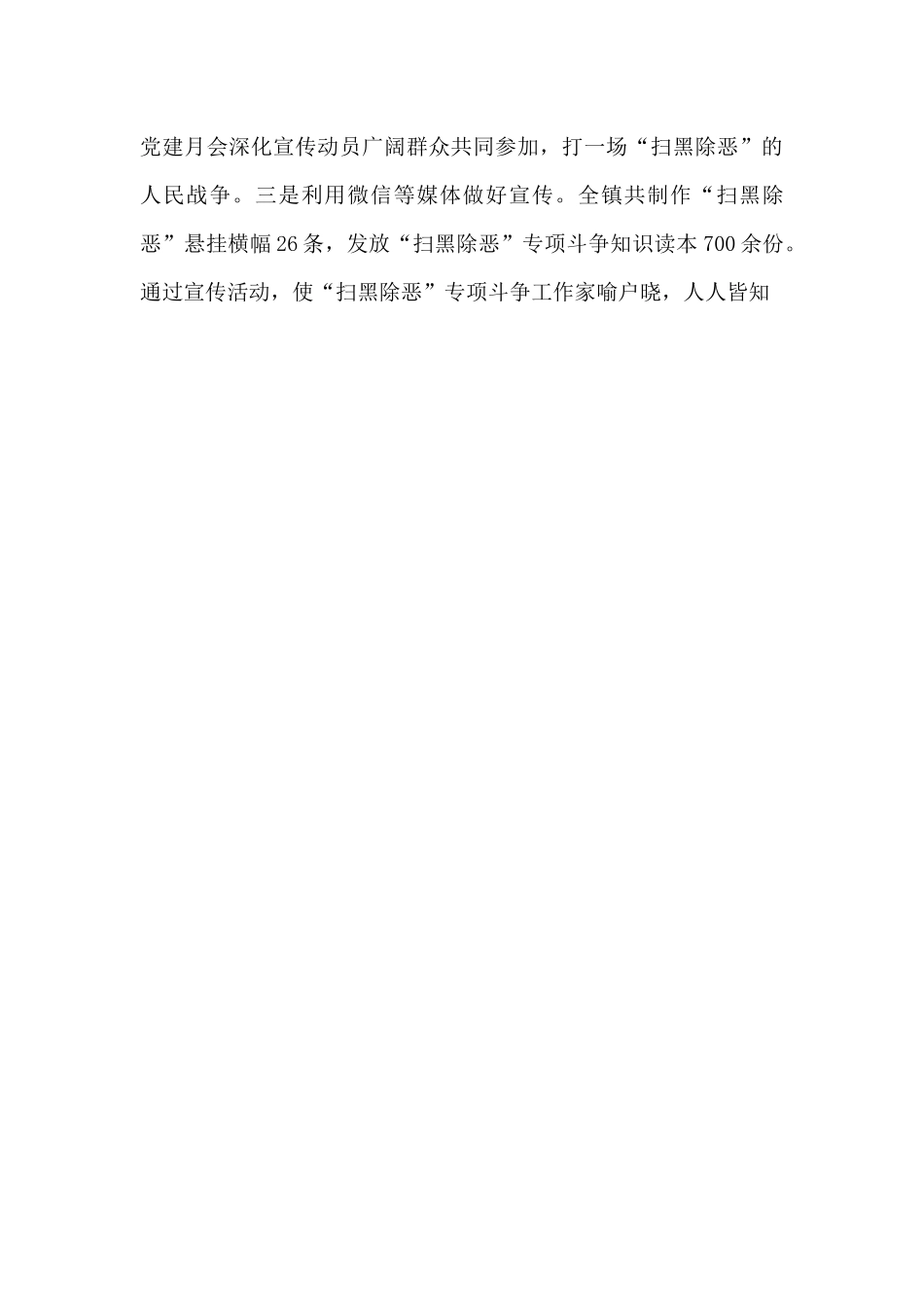 关于扫黑除恶工作自查自纠报告通用范文6篇_第3页