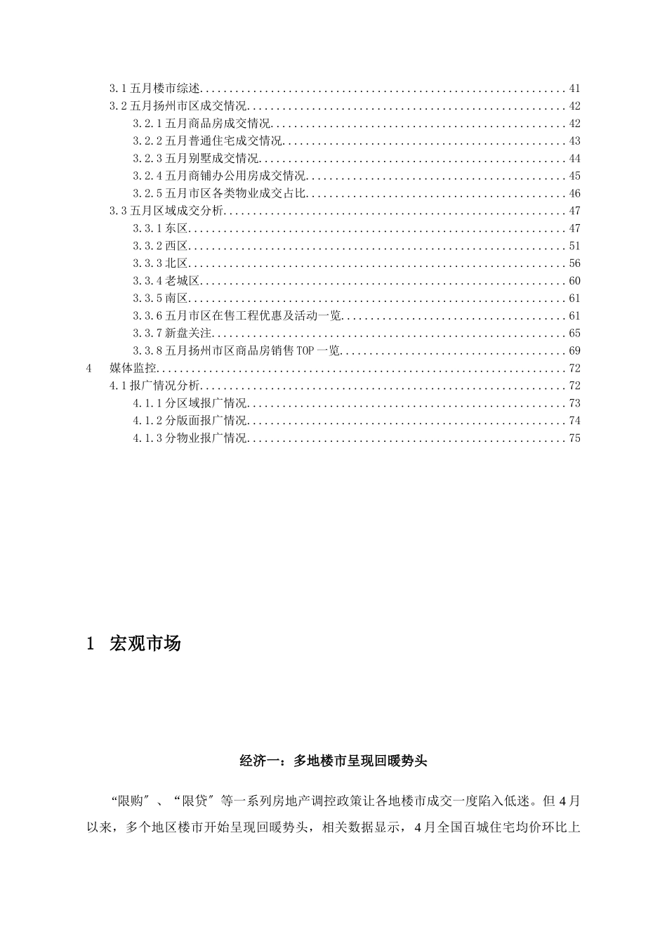 关于扬州房地产的市场信息月报_第3页