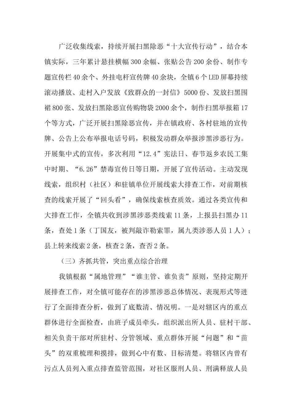 关于扫黑除恶三年工作的总结_第2页