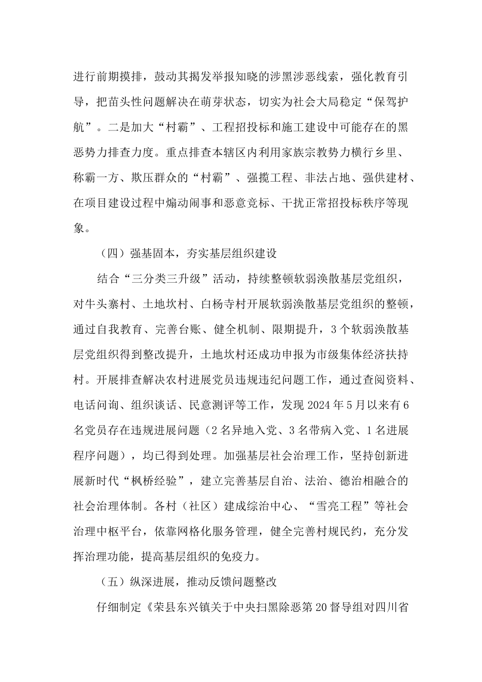 关于扫黑除恶三年工作的总结_第3页