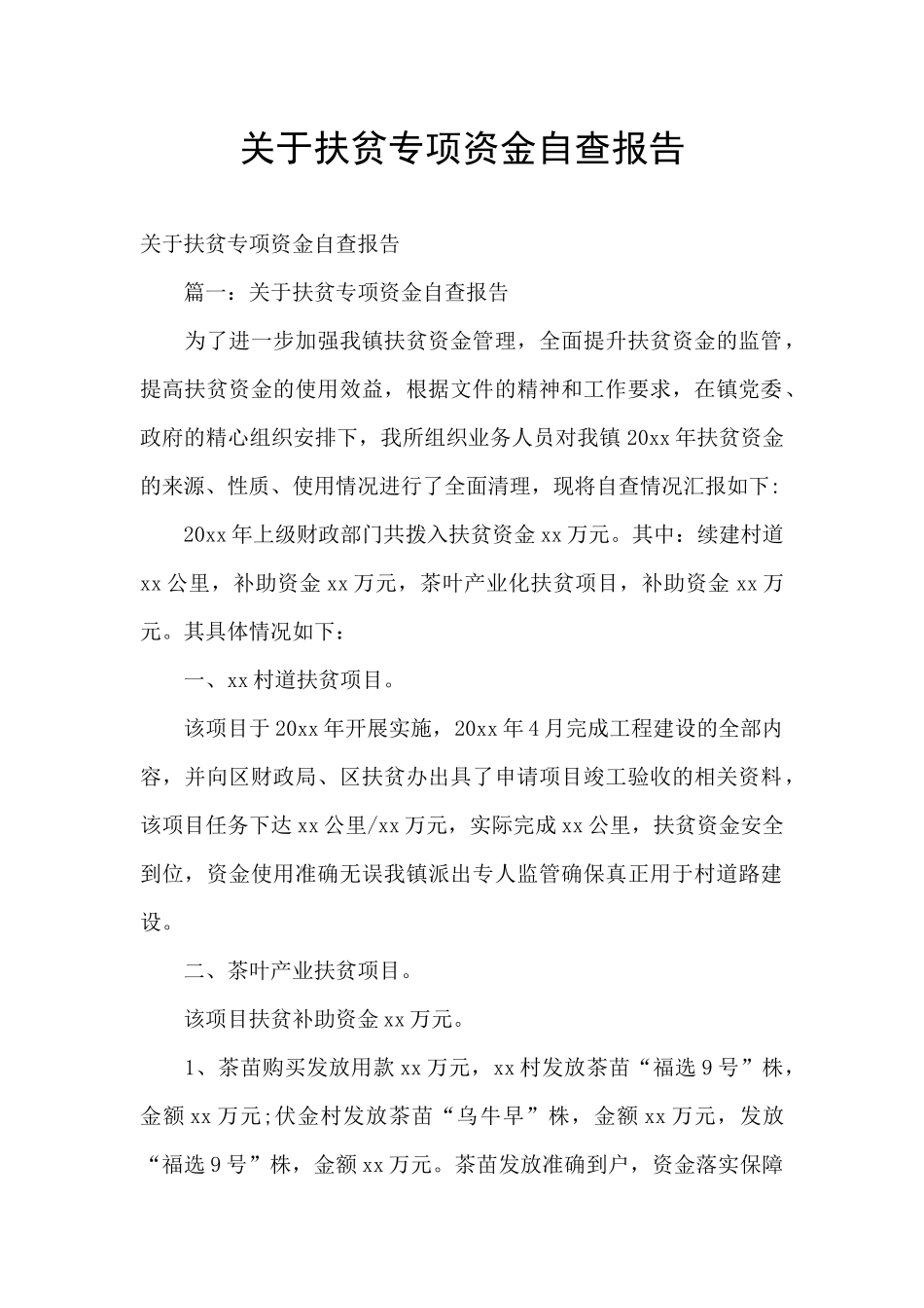 关于扶贫专项资金自查报告_第1页