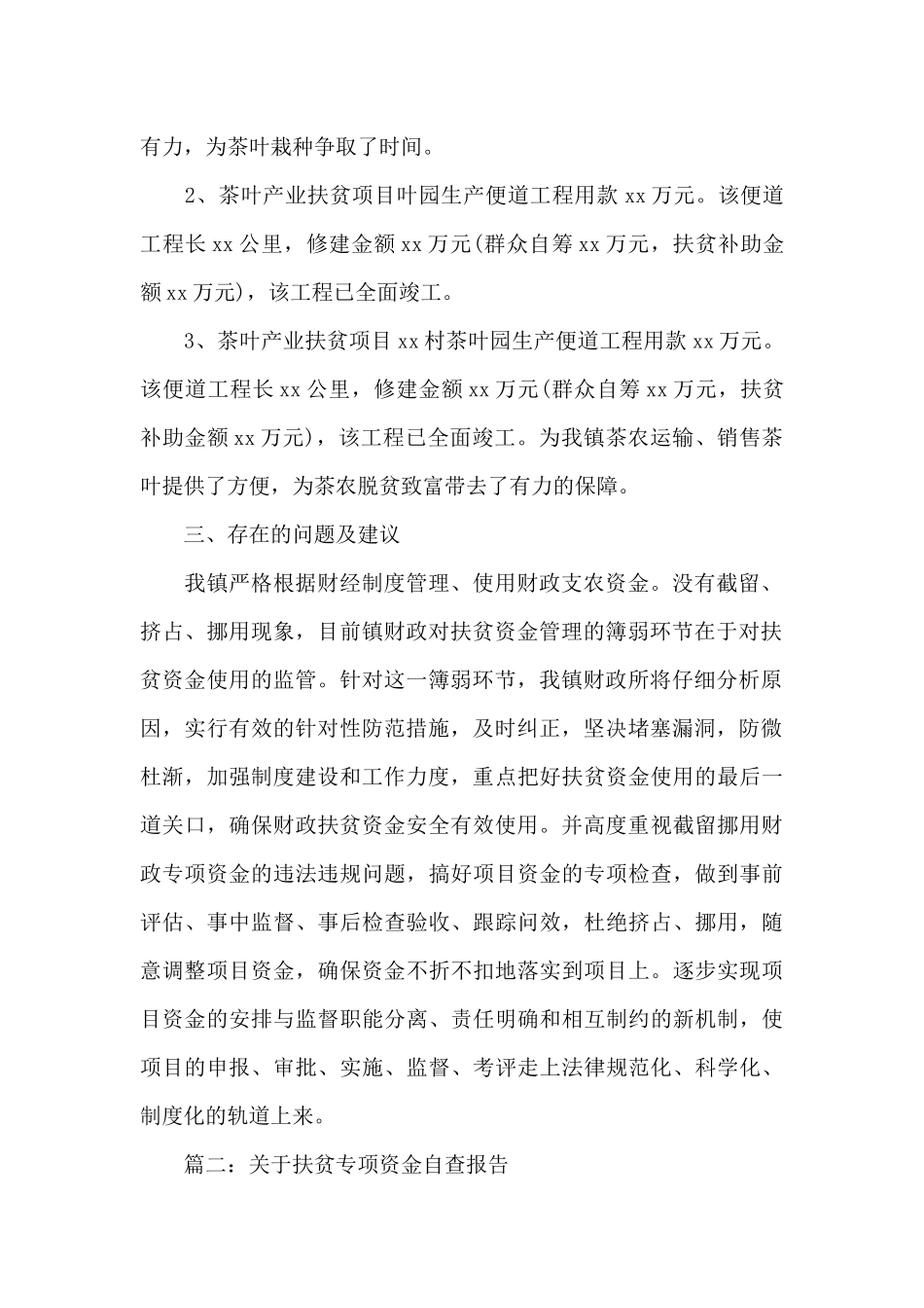 关于扶贫专项资金自查报告_第2页