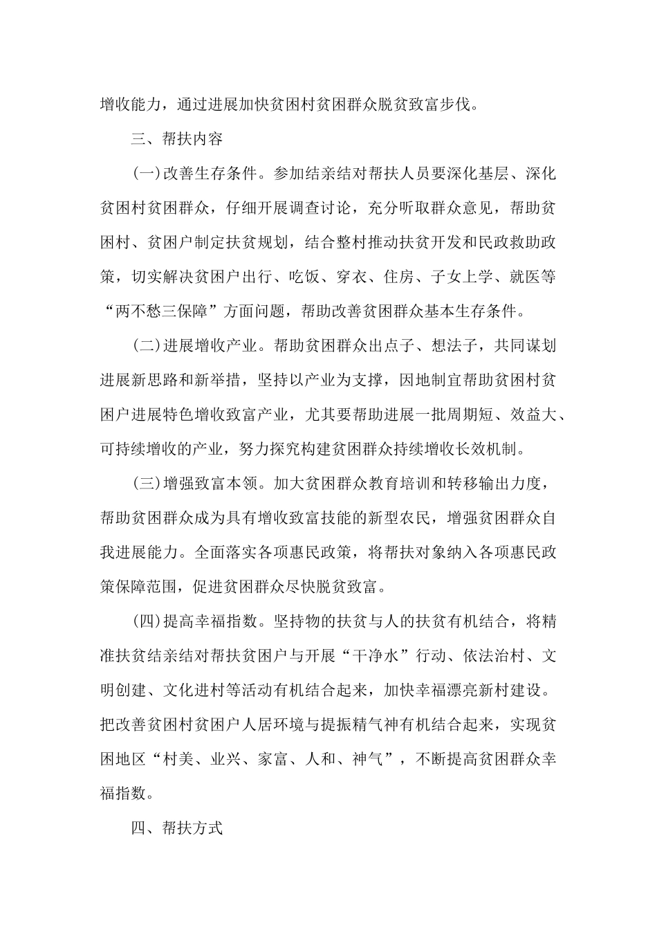 关于扶贫工作计划_第2页