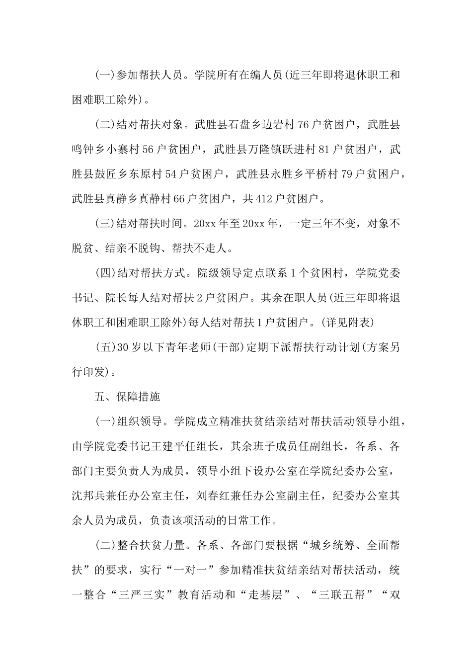 关于扶贫工作计划_第3页