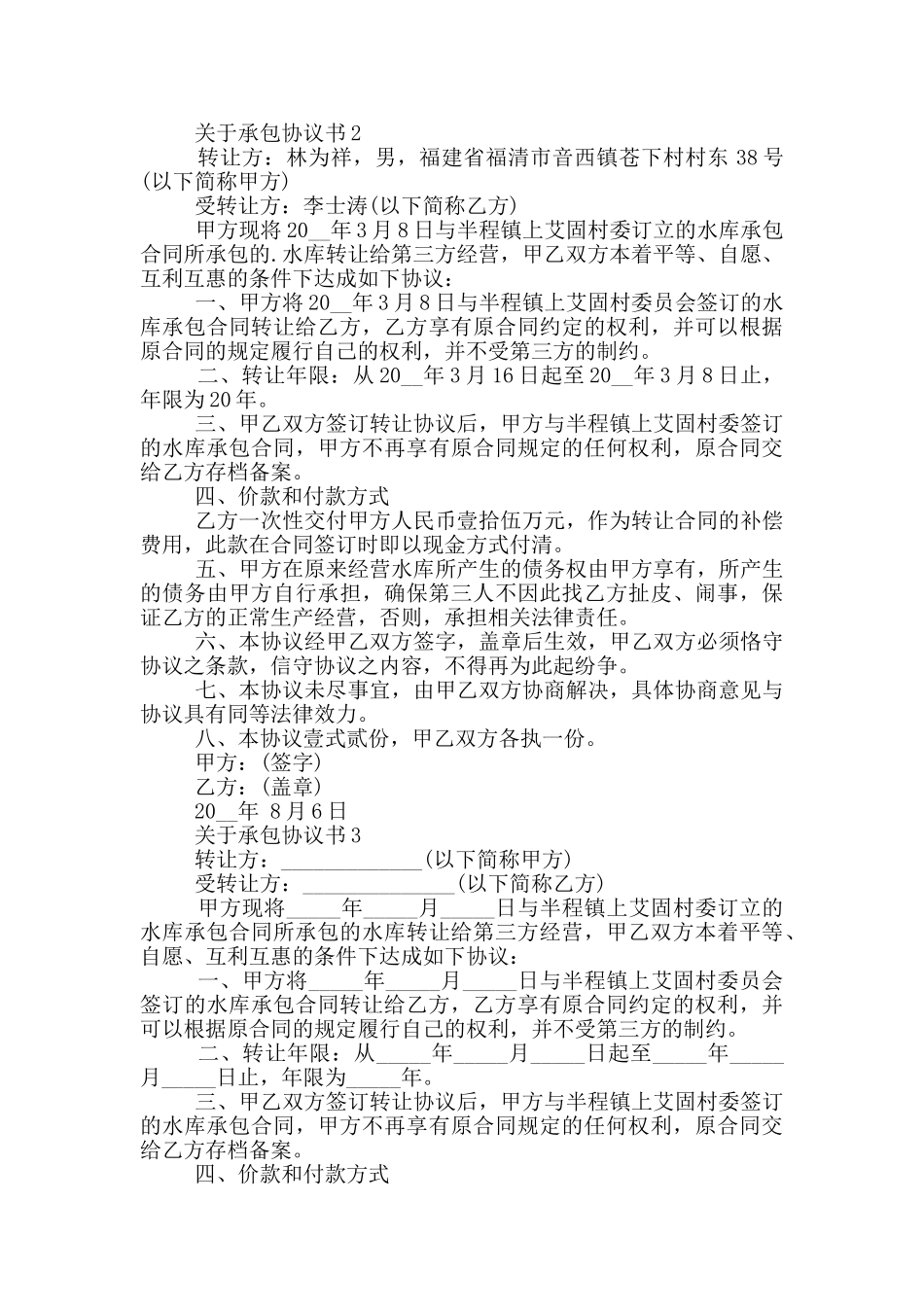 关于承包协议书示例_第2页