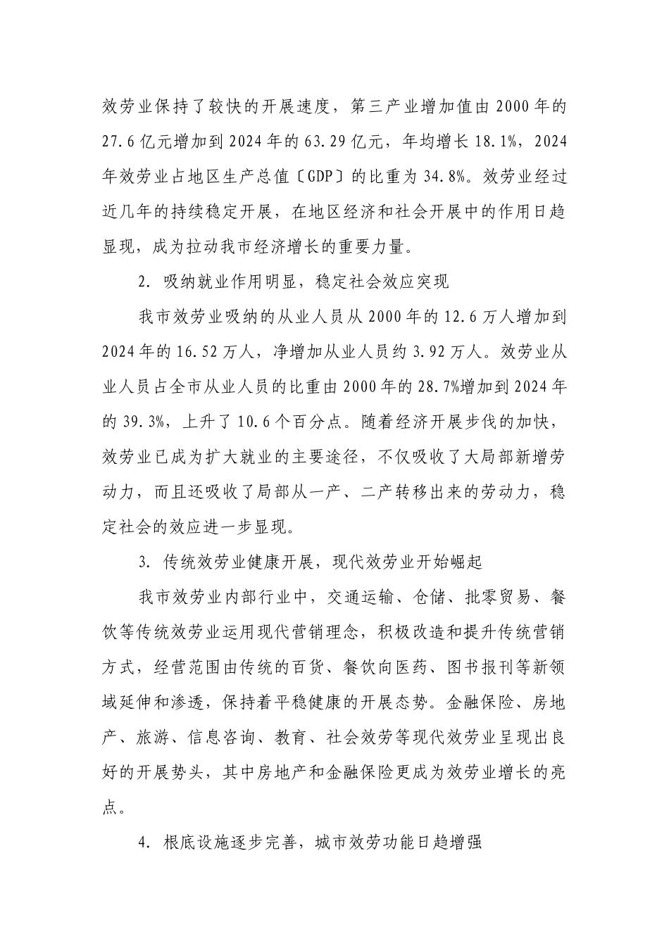 关于批转铜陵市服务业十一五发展规划纲要的通知doc_第2页