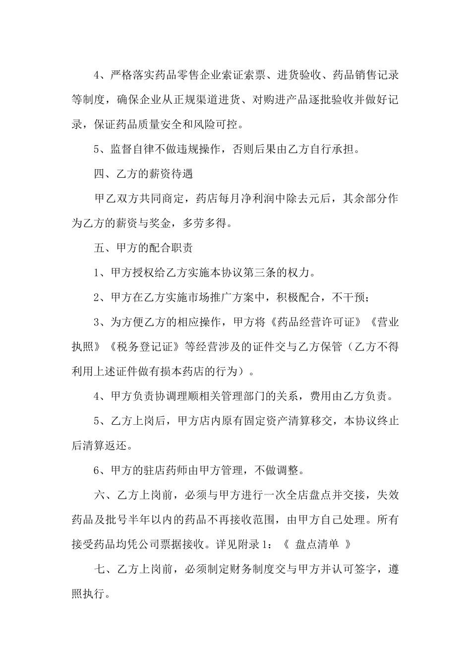 关于承包合同集锦九篇_第2页