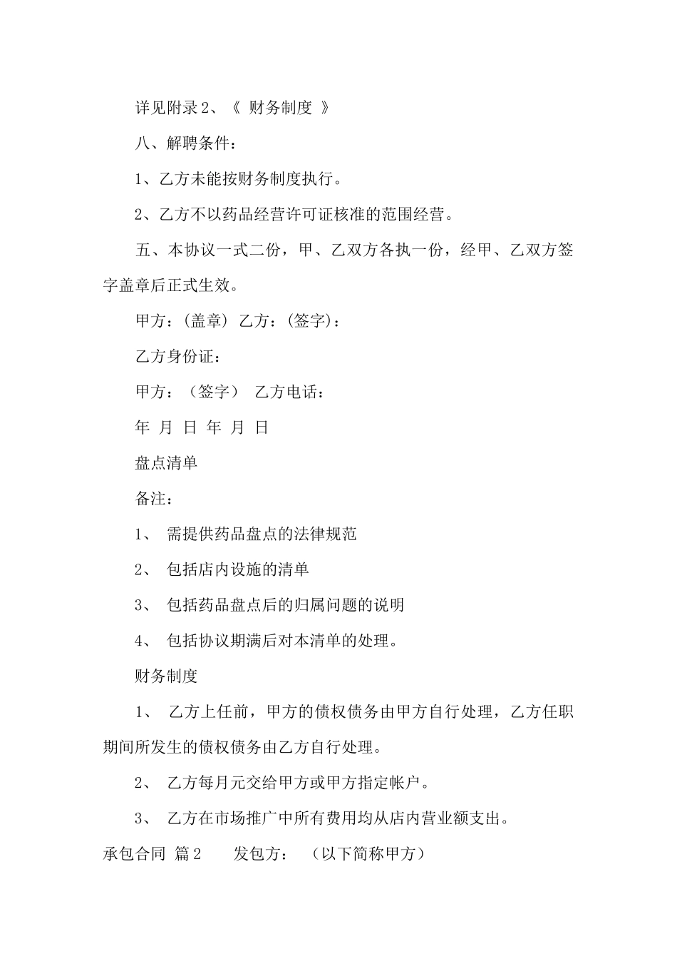 关于承包合同集锦九篇_第3页