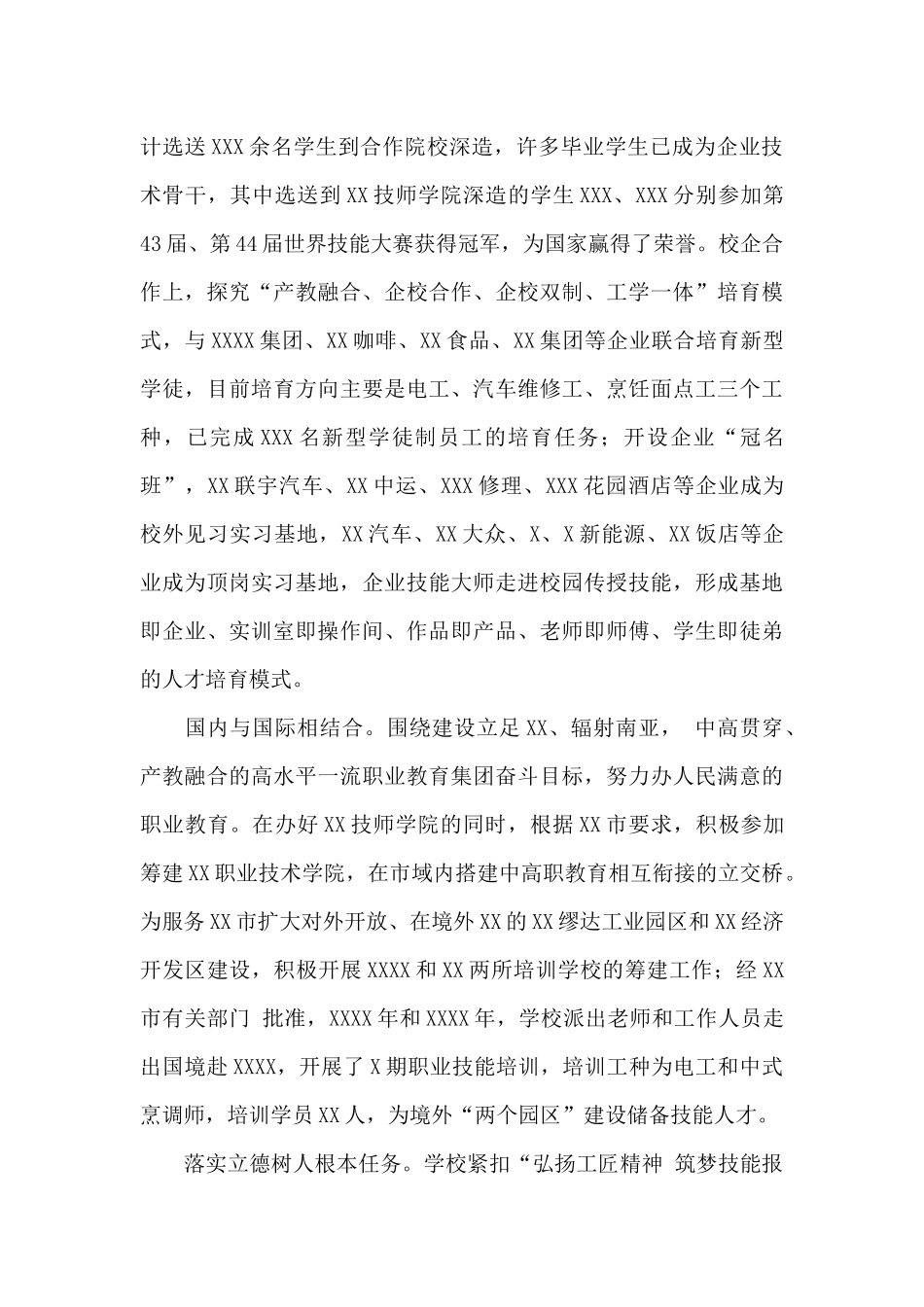 关于技师学院培养人才工作情况报告范文_第3页