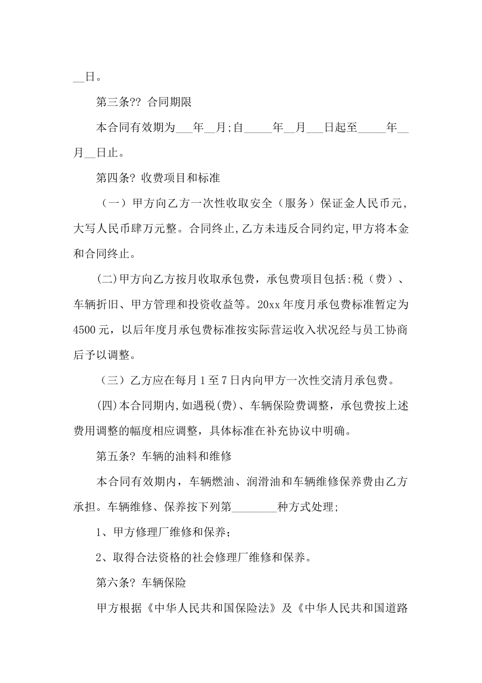 关于承包经营合同范文汇总五篇_第2页
