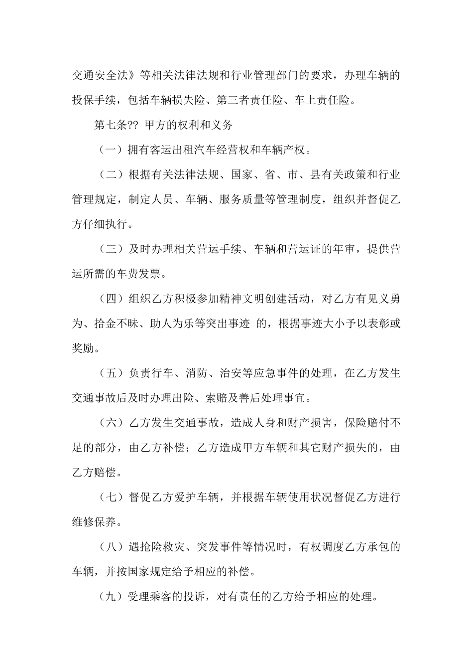 关于承包经营合同范文汇总五篇_第3页