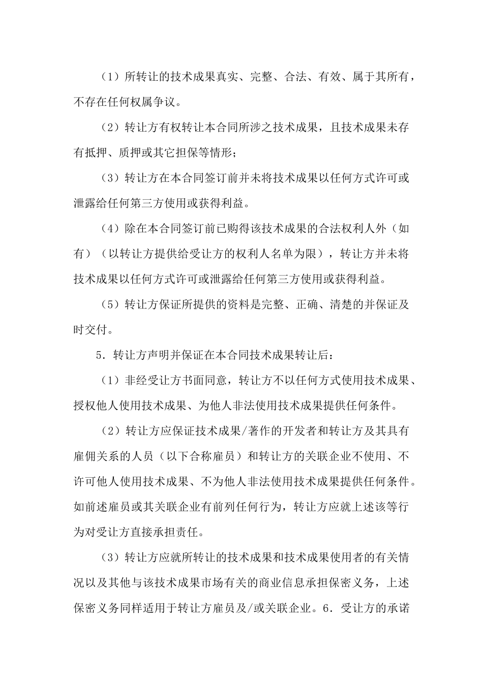 关于技术合同合集八篇_第3页