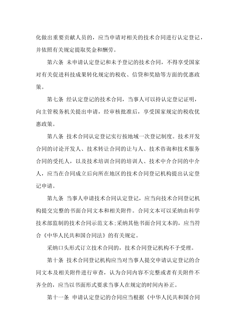 关于技术合同模板汇编十篇_第2页