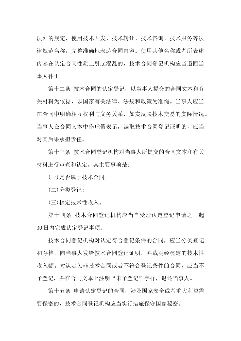 关于技术合同模板汇编十篇_第3页